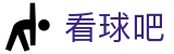 看球吧 - 官方网站 - 授权管理门户及认证中心